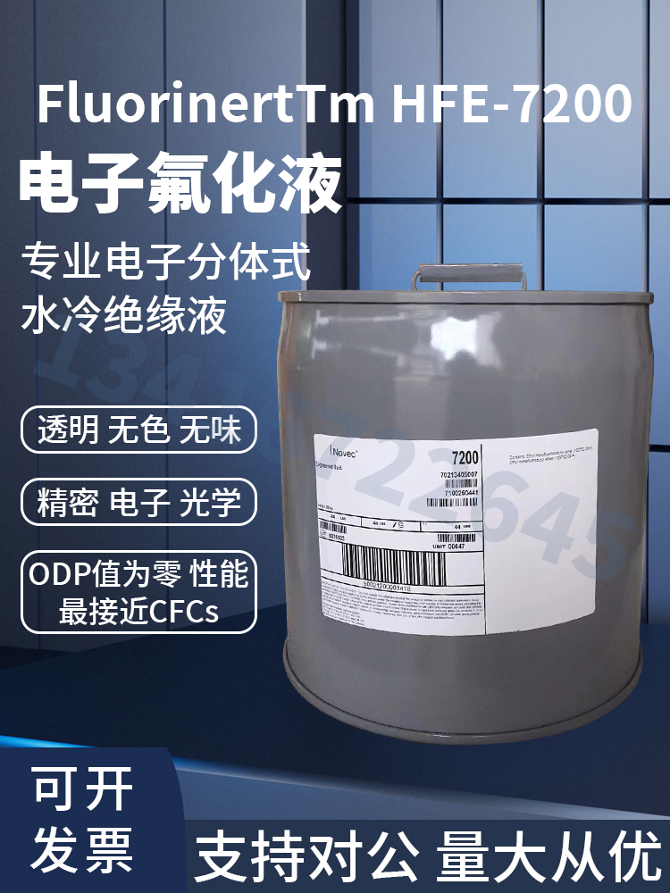 3M电子氟化液氢氟醚稀释液