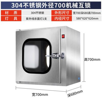 304不锈钢传递窗实验室口腔牙科机械互锁传递箱紫外线杀菌传递柜