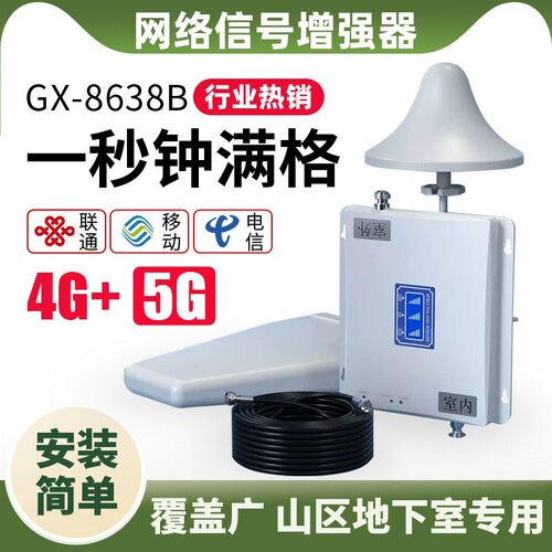 手机信号放大增强器三网合一山区家用4g移动信号放大强器三网通