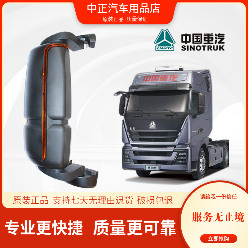 重汽豪沃TH7倒车镜总成反光镜