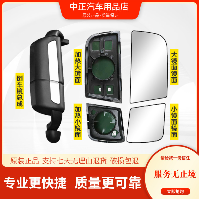 柳汽乘龙H7倒车镜总成镜面带加热