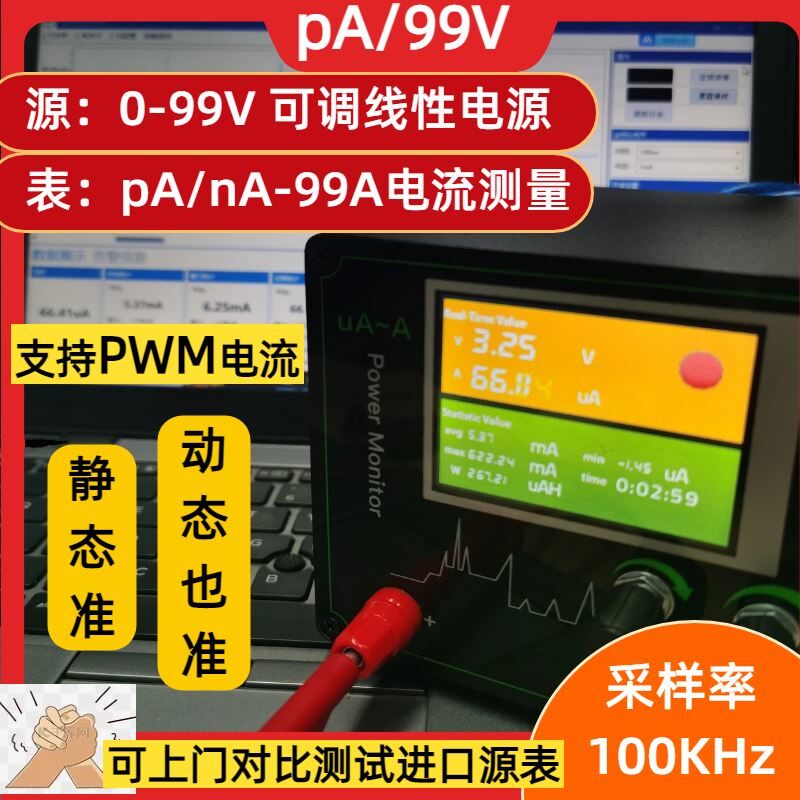 1nA-99A低功耗分析仪nA纳安uA微安源表功率电流测试Power Monitor