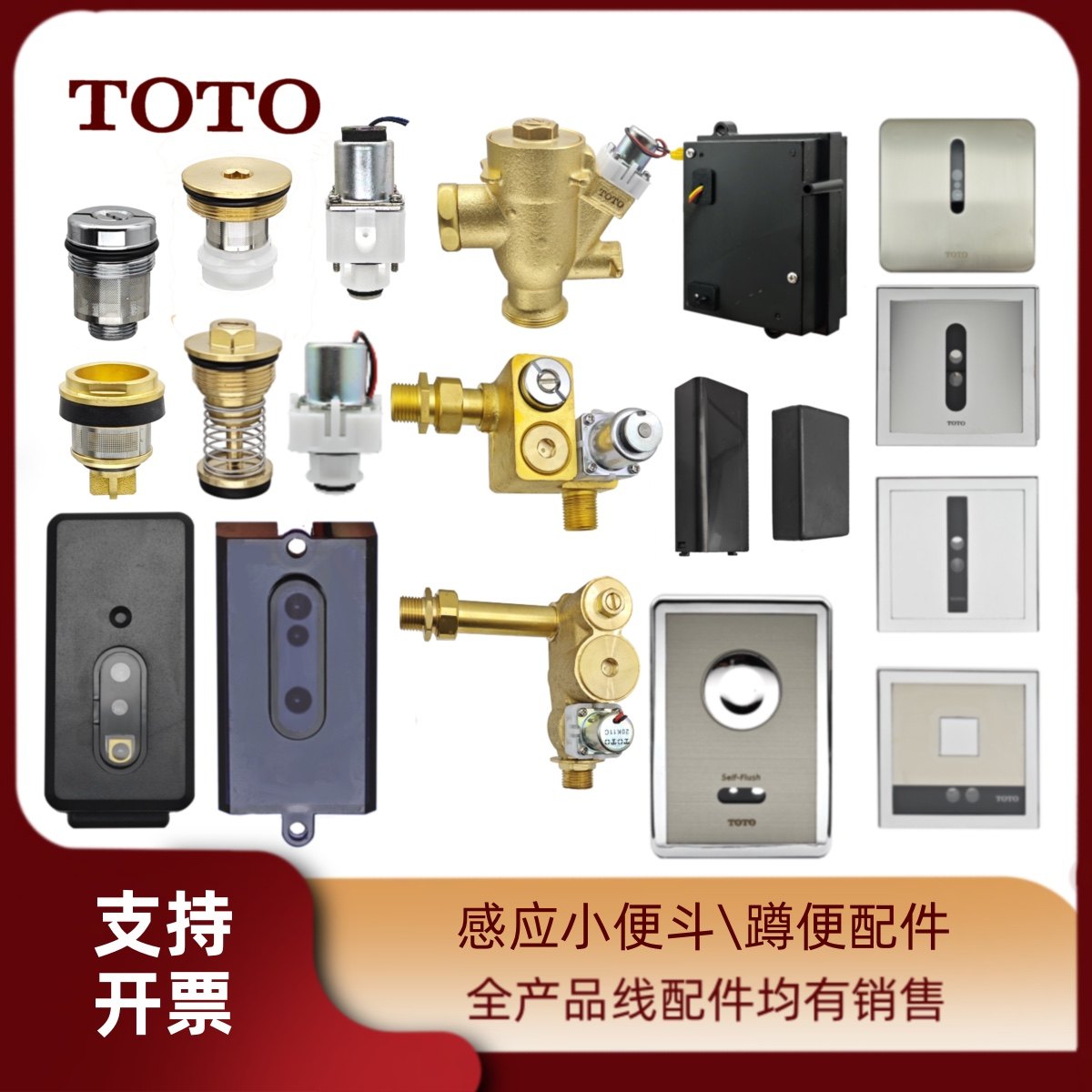 TOTO原装感应蹲便器小便器冲蹲便器配件