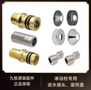 适配九牧原装淋浴花洒配件加大装饰盖加长偏心接头拐角曲脚变径头