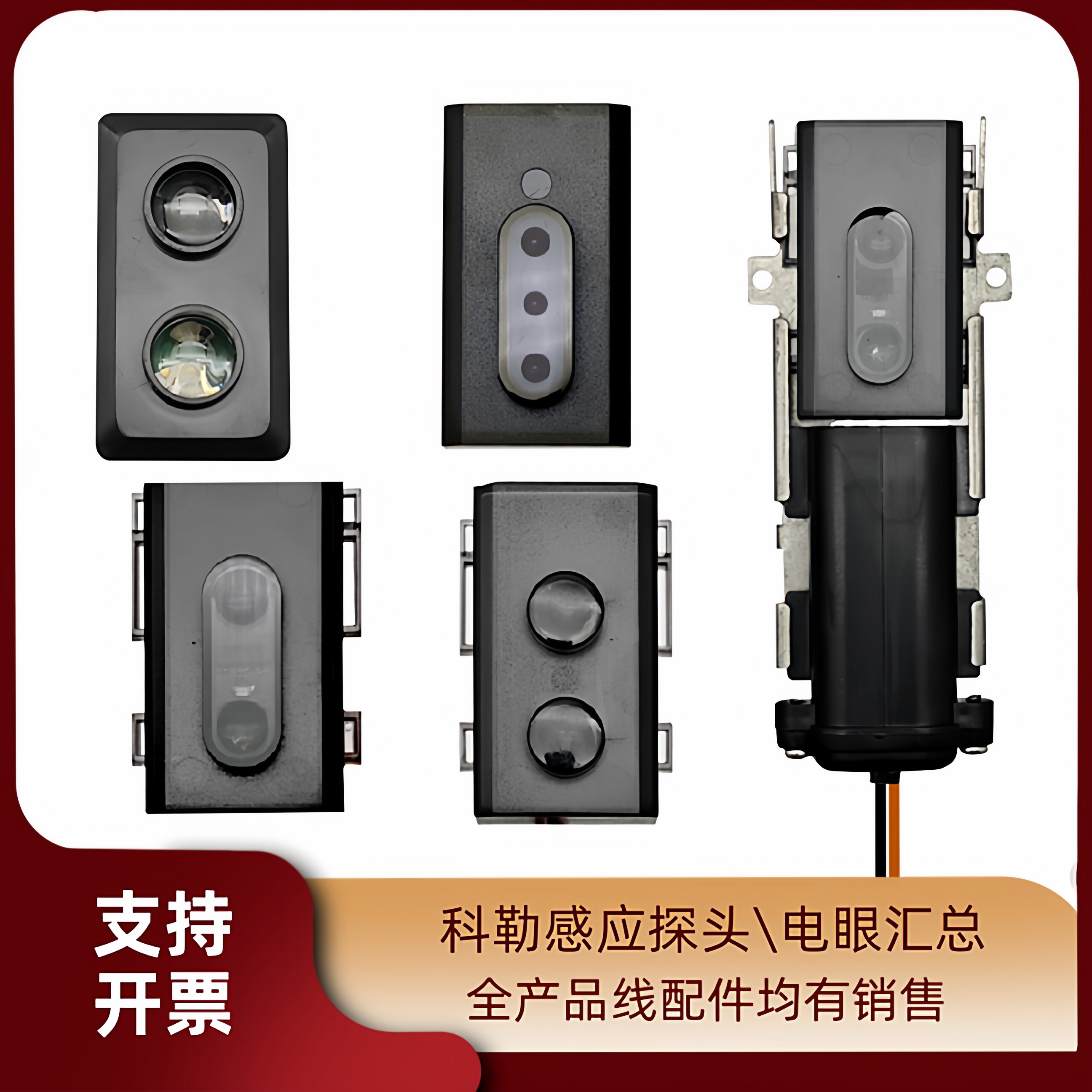 KOHLER科勒原装蹲便器小便斗小便器龙头感应器探头配件