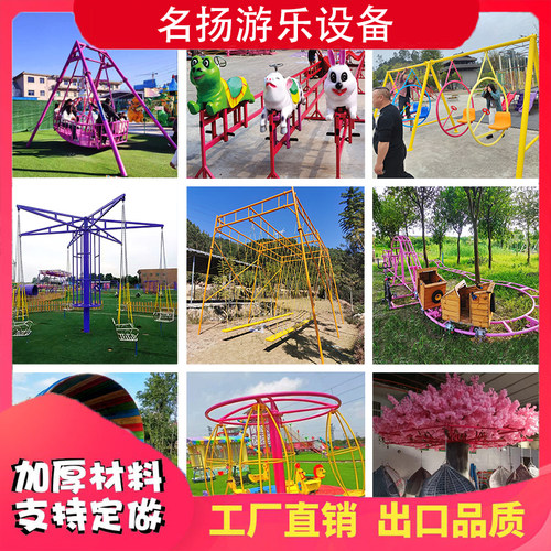 网红无动力游乐设备户外景区农庄