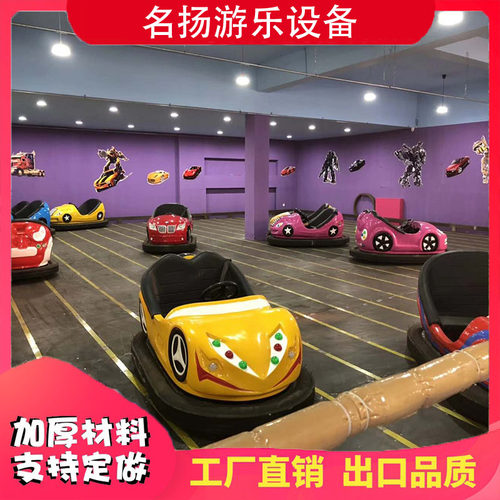 地网碰碰车游乐设备广场户外摆摊