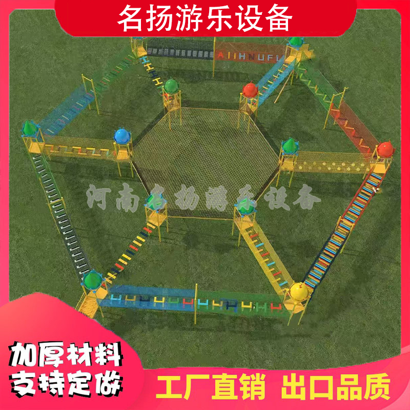 无动力游乐设备网红丛林魔网天空步道火山攀岩萌兔特工队飞天城堡