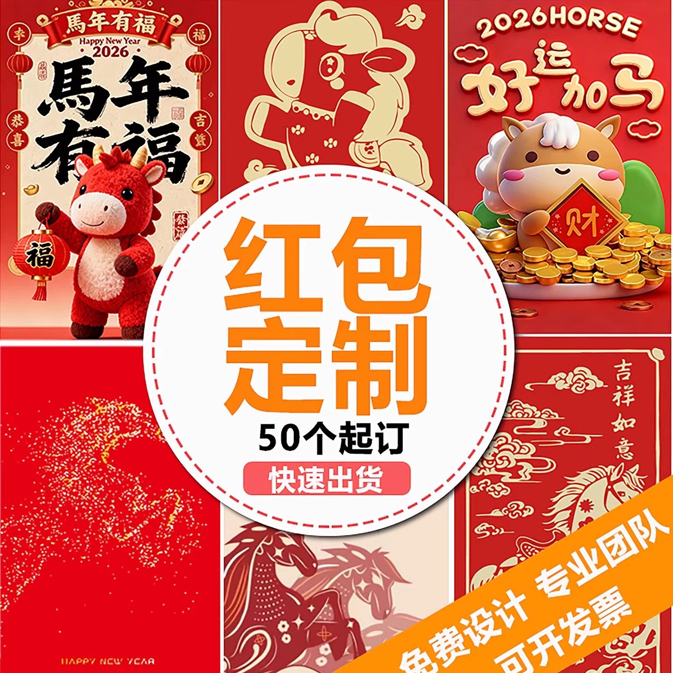 红包定制logo印字马年红包袋烫金订做公司年会活动利是封彩色印刷,节庆用品/礼品,红包/利是封,淘宝优惠券,粉丝福利购,淘宝优惠卷