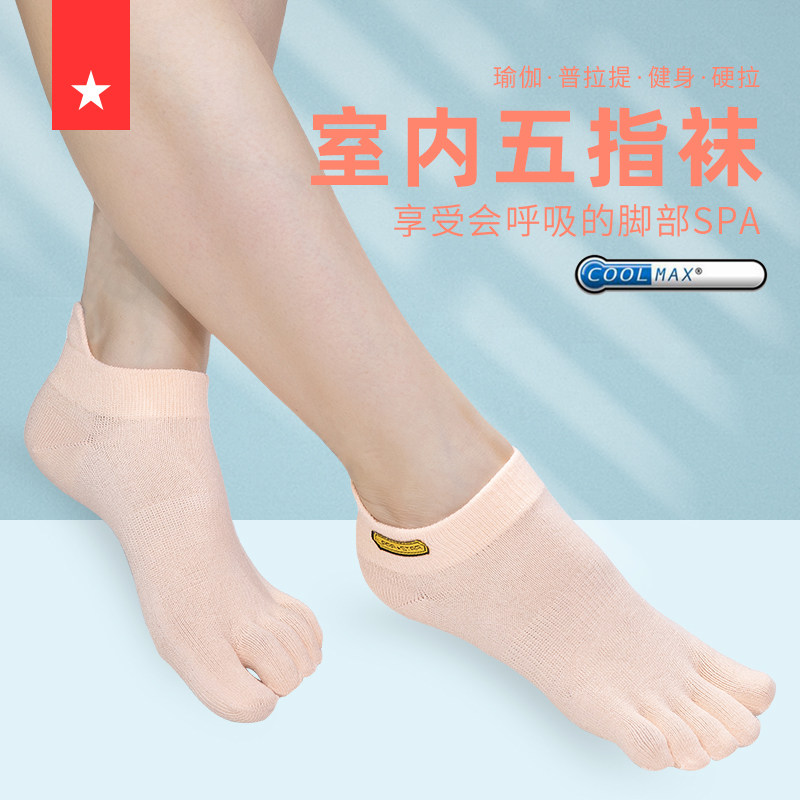 劳拉之星0028五指袜室内运动瑜伽普拉提女透气低帮赤足跑步脚趾袜,运动/瑜伽/健身/球迷用品,其他运动护具,淘宝优惠券,粉丝福利购,淘宝优惠卷