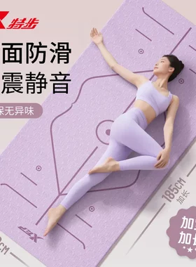 特步单色瑜伽垫体位线2026夏季新款双面防滑隔音减震加长款瑜伽垫