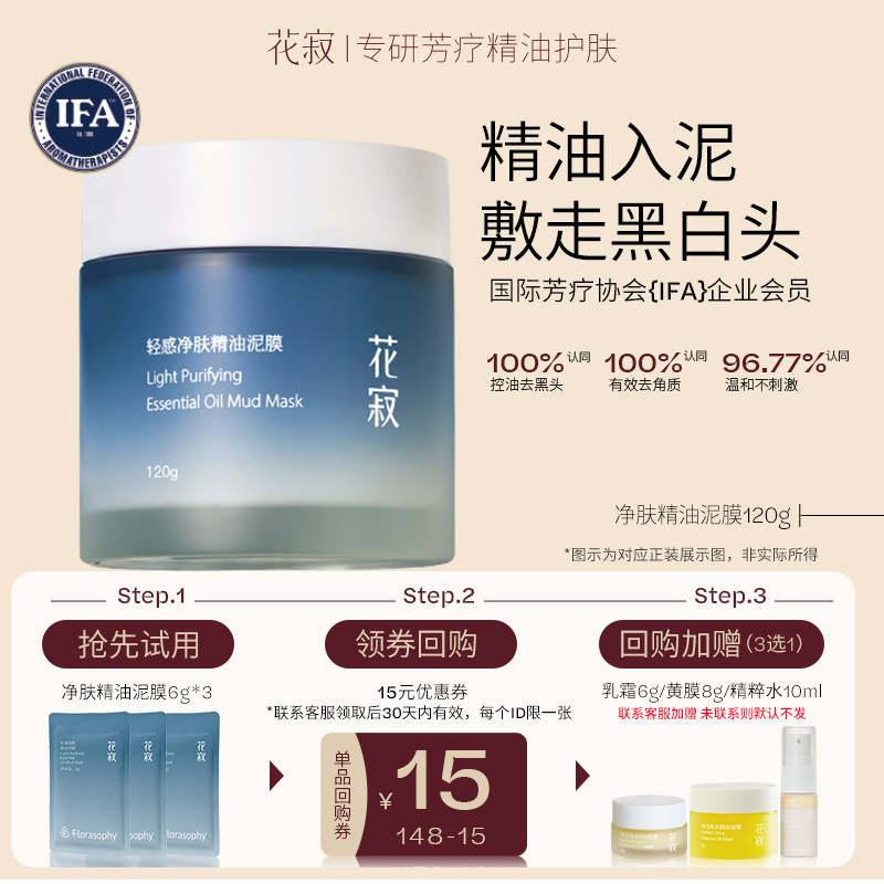 【U先试用】花寂轻感净肤精油泥膜6g*3涂抹面膜烟酰胺