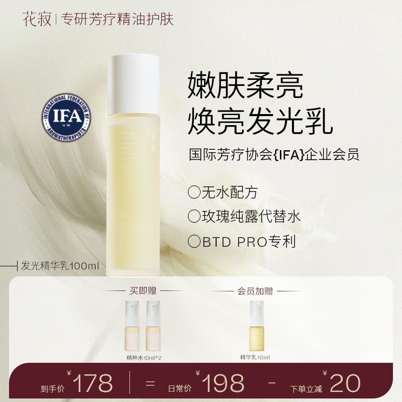 花寂光漾焕颜精华乳麦角硫因保湿黄油乳液以油养肤芳疗护肤品