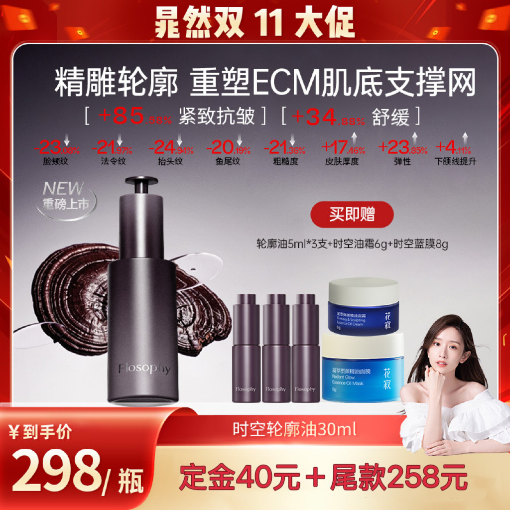 【学姐专属】花寂时空轮廓油面部精华油抗皱紧致抗衰油舒缓护30ml