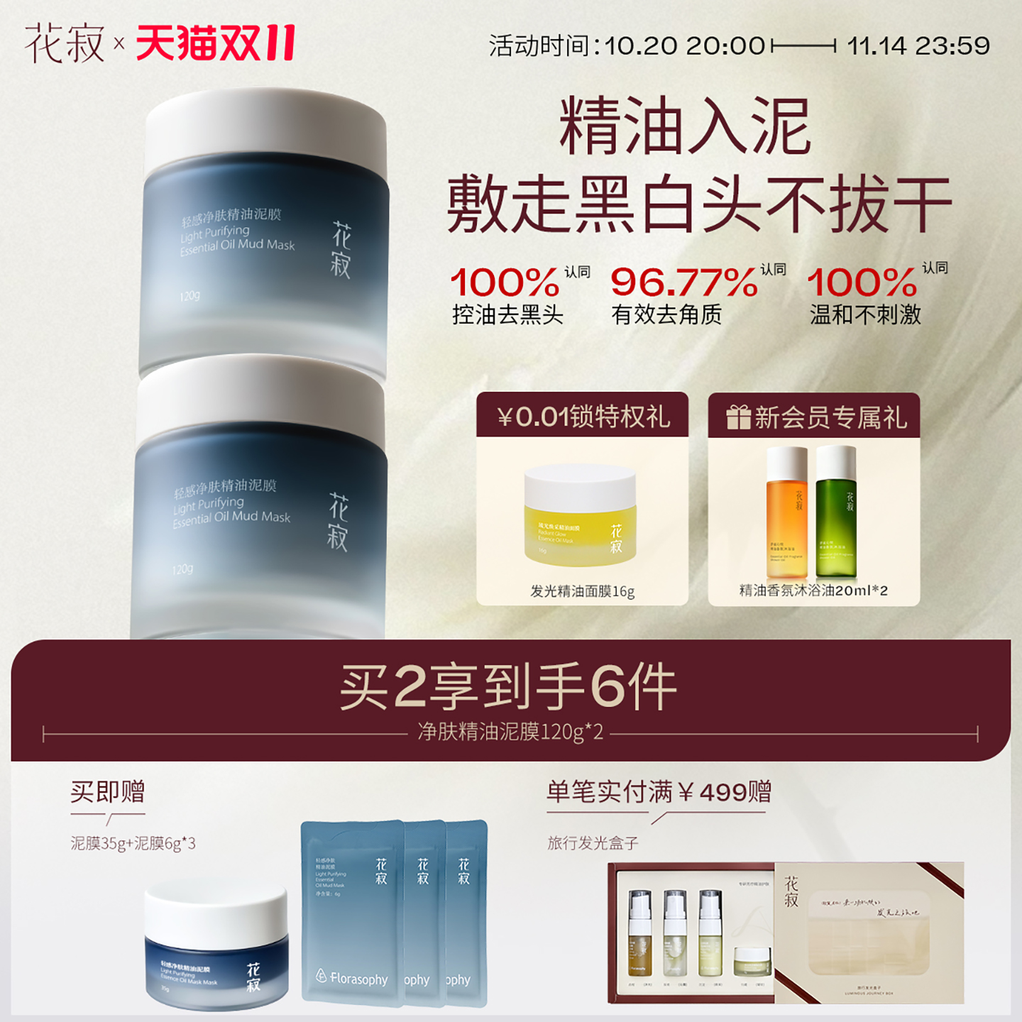 花寂花寂轻感净肤精油泥膜清洁泥膜清洁面膜白泥涂抹面膜烟酰胺