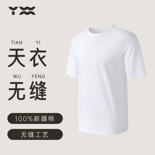匠衣铭作短袖纯棉男女无缝