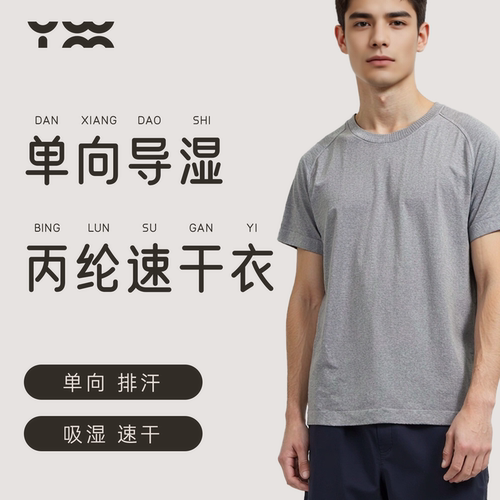 匠衣铭作单向导湿速干运动上衣