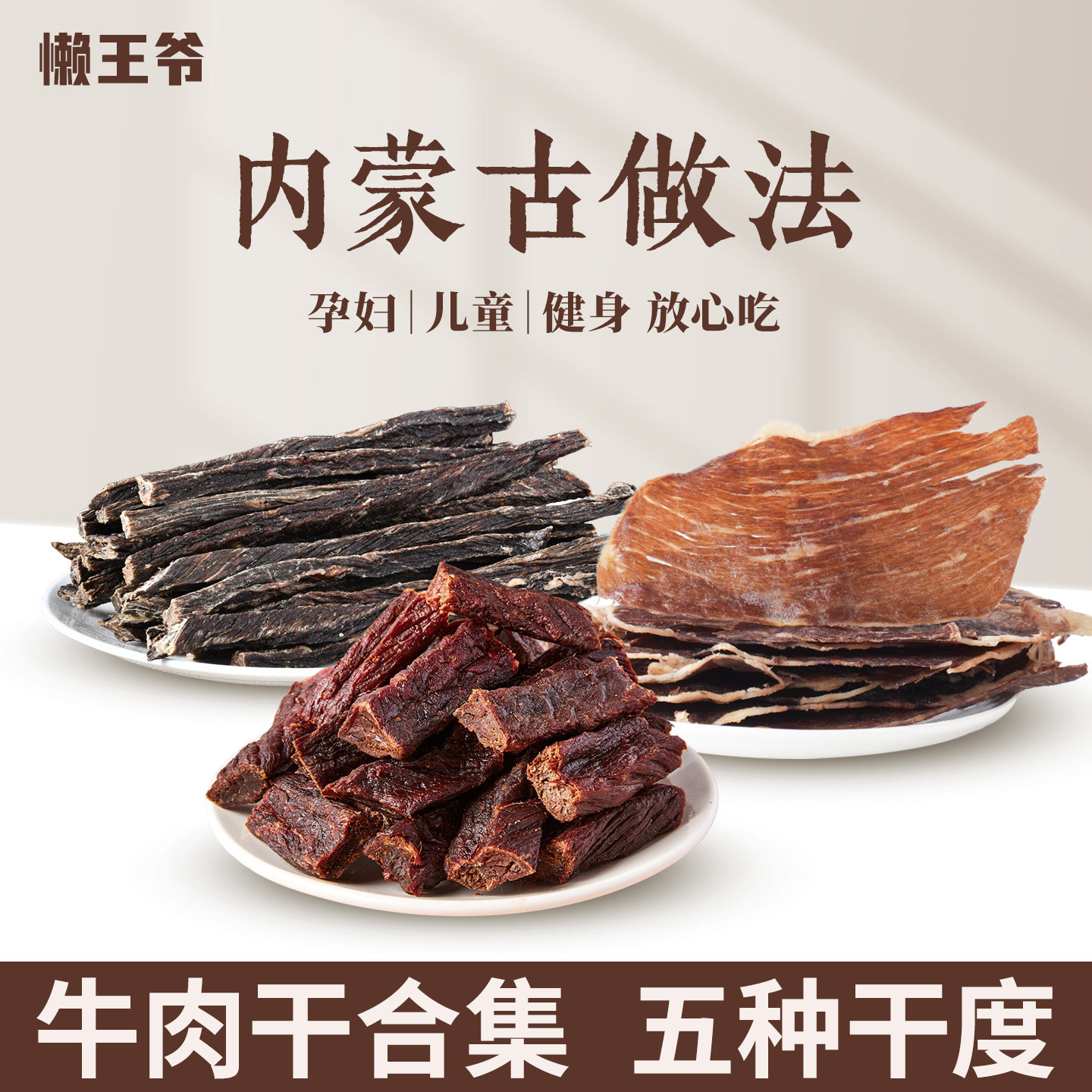 内蒙古风干牛肉干无添加低盐牛脆脆片正宗孕妇健身零食官方旗舰店