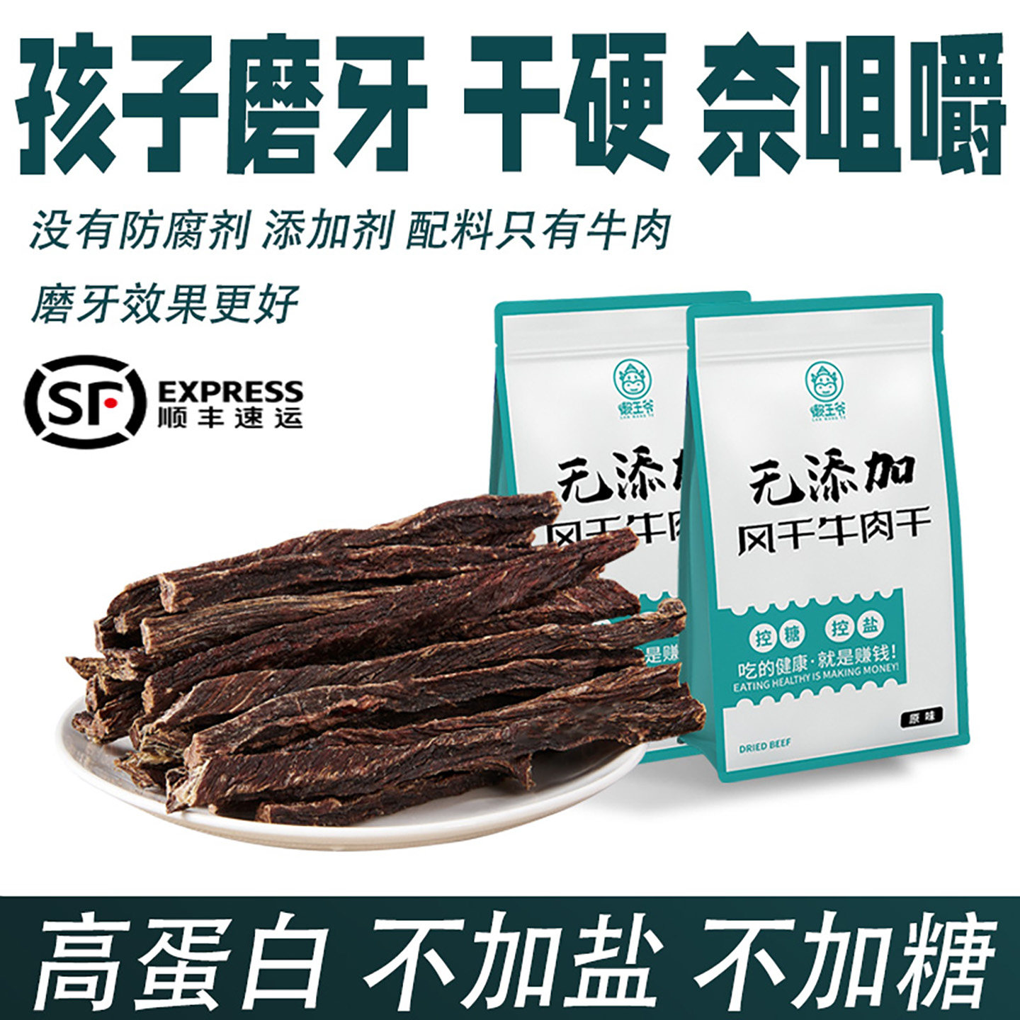懒王爷风干超干牛肉干高蛋白无添加原味磨牙棒干硬耐咀嚼儿童零食