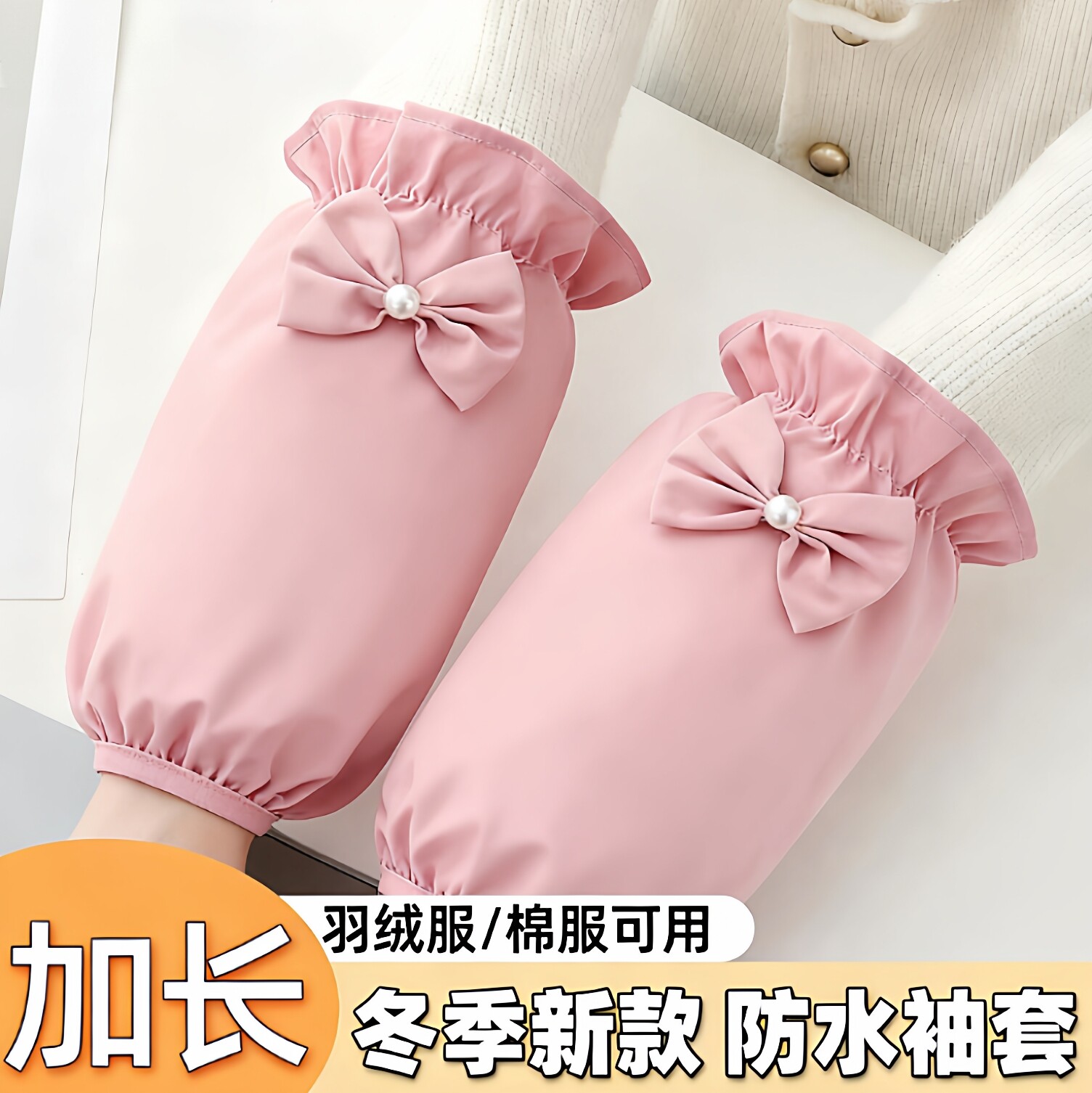 秋冬束口蝴蝶结防水防油袖套不渗时尚护袖口洋气女款防污防脏套袖
