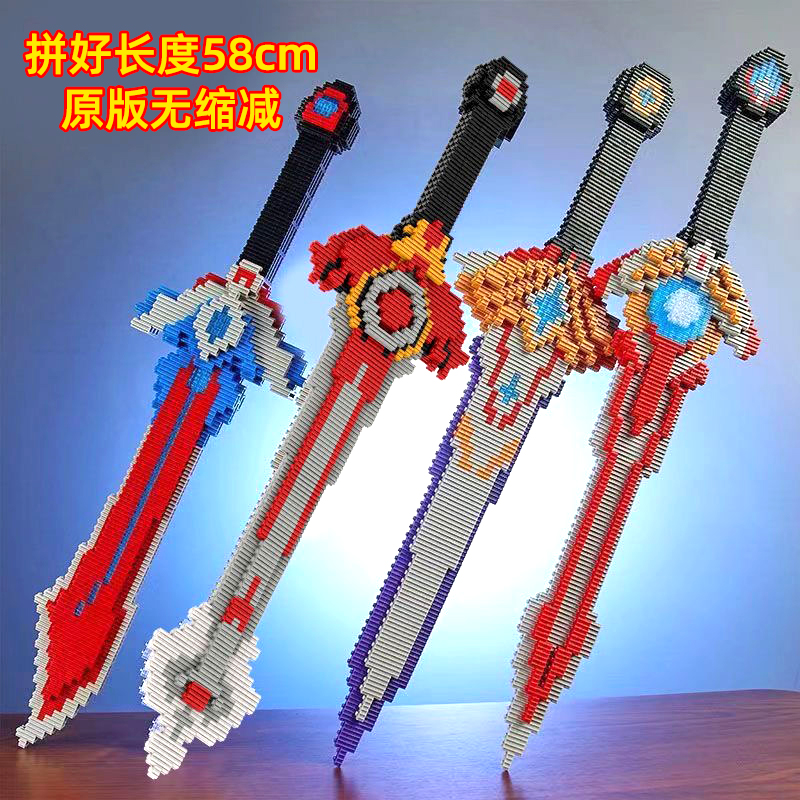 赛罗特利迦送男生王者之剑积木刀