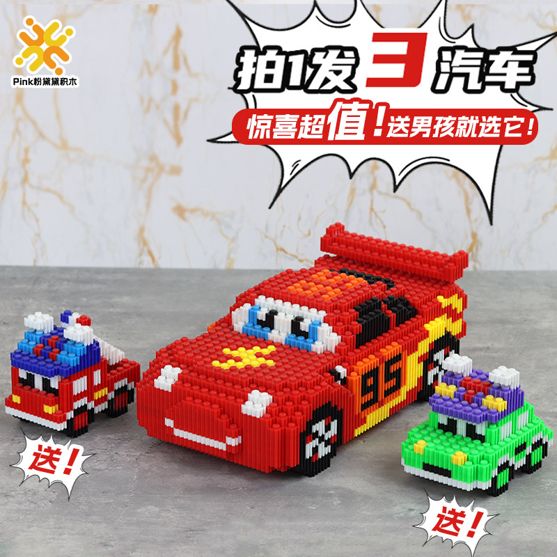 汽车积木3D立体拼图越野车小颗粒手工拼装礼物男孩儿童警车消防车,玩具/童车/益智/积木/模型,普通塑料积木,淘宝优惠券,粉丝福利购,淘宝优惠卷