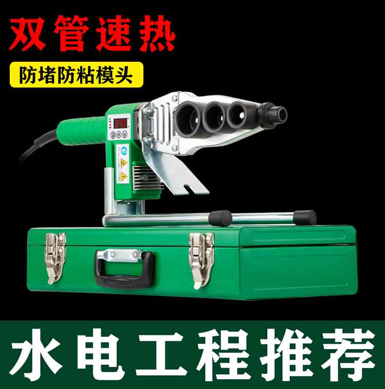 热熔机ppr热熔器焊接器pe对焊机水管电热熔器家用水电工程焊机