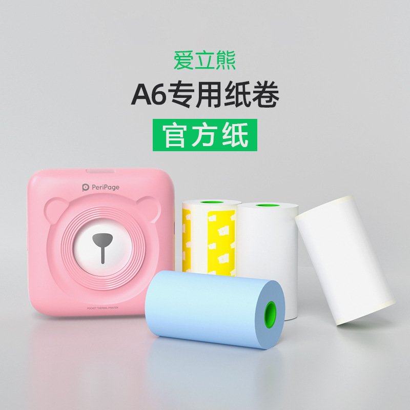 爱立熊错题打印纸热敏纸57*30mm