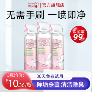 净刻马桶泡泡清洁剂泡沫慕斯清洁神器浴室厕所除垢除去黄一喷净