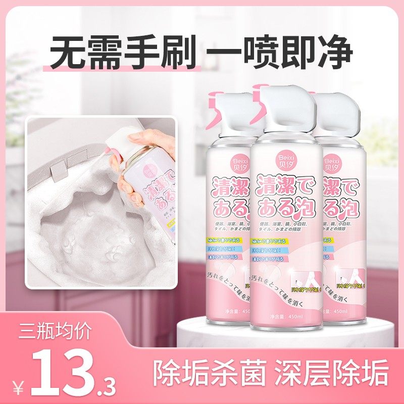 净刻马桶泡泡清洁剂泡沫慕斯清洁神器浴室厕所除垢除去黄一喷净