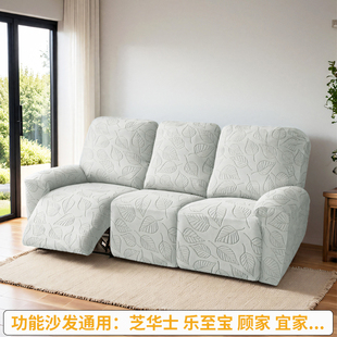 芝华士沙发套罩电动功能位梳化套乐至宝单人位头等舱芝华仕沙发垫