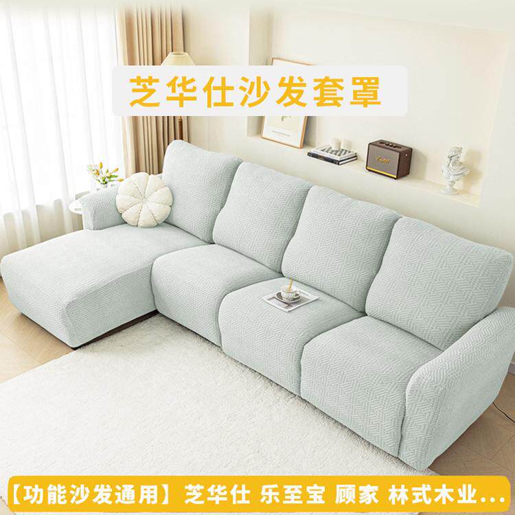 头等舱芝华仕沙发套罩防猫抓四季通用保护套功能位懒人全包芝华士