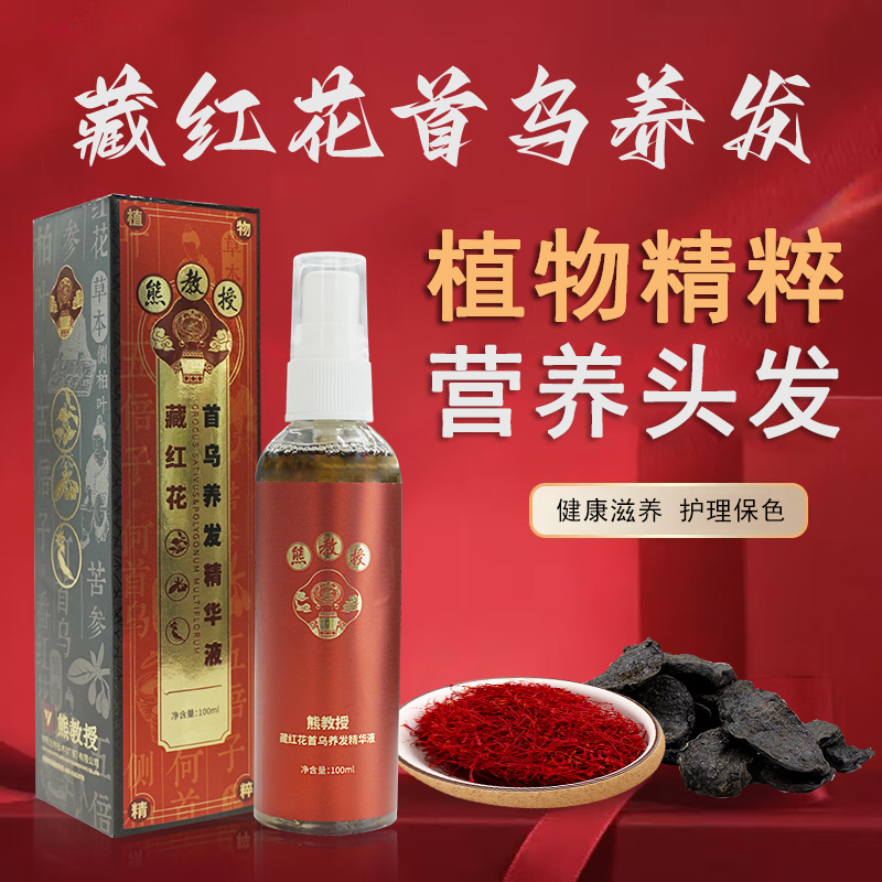 熊教授藏红华首乌养发精华液
