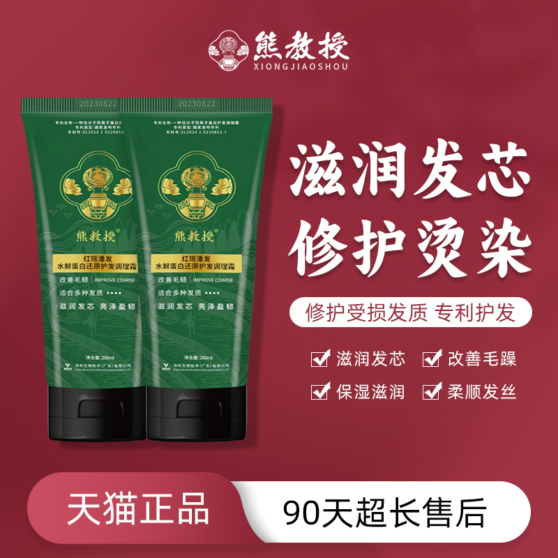 熊教授修复头发损失柔顺多肽蛋白