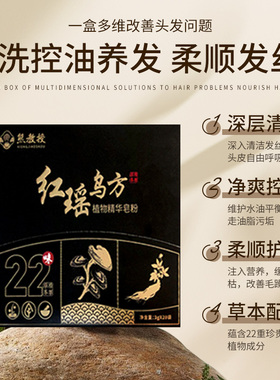 红瑶乌方植物精华皂粉22味植萃温和清洁控油无硅油0硫酸盐0酒精