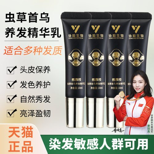 熊教授虫草首乌养发精华乳