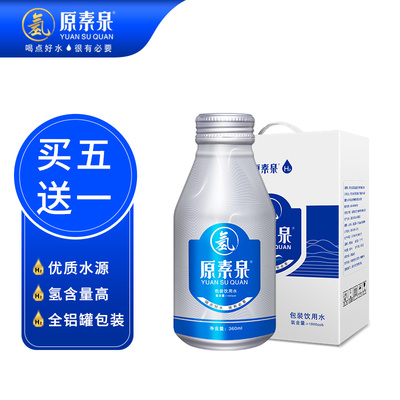 富氢水原素泉矿泉水360ml×12