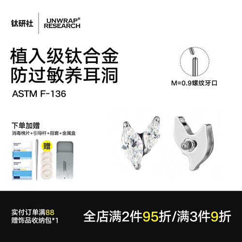 钛合金双叶锆石耳钉防过敏