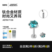 钛研社｜F136钛合金龙爪龙鳞锆石唇钉舌钉耳骨钉耳蜗钉钛螺丝耳钉