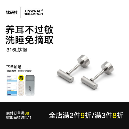 钛研社｜医学钛钢手术钢养耳洞