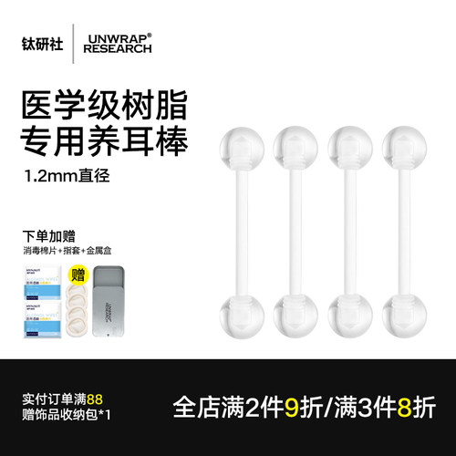 医学级1.2mm粗树脂隐形耳钉养耳