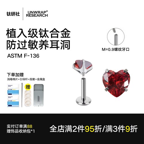 钛研社F136钛合金爱心锆石耳钉