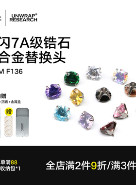 钛研社｜F136钛合金爆闪锆石彩色饰品替换头0.9牙口螺纹耳钉配件
