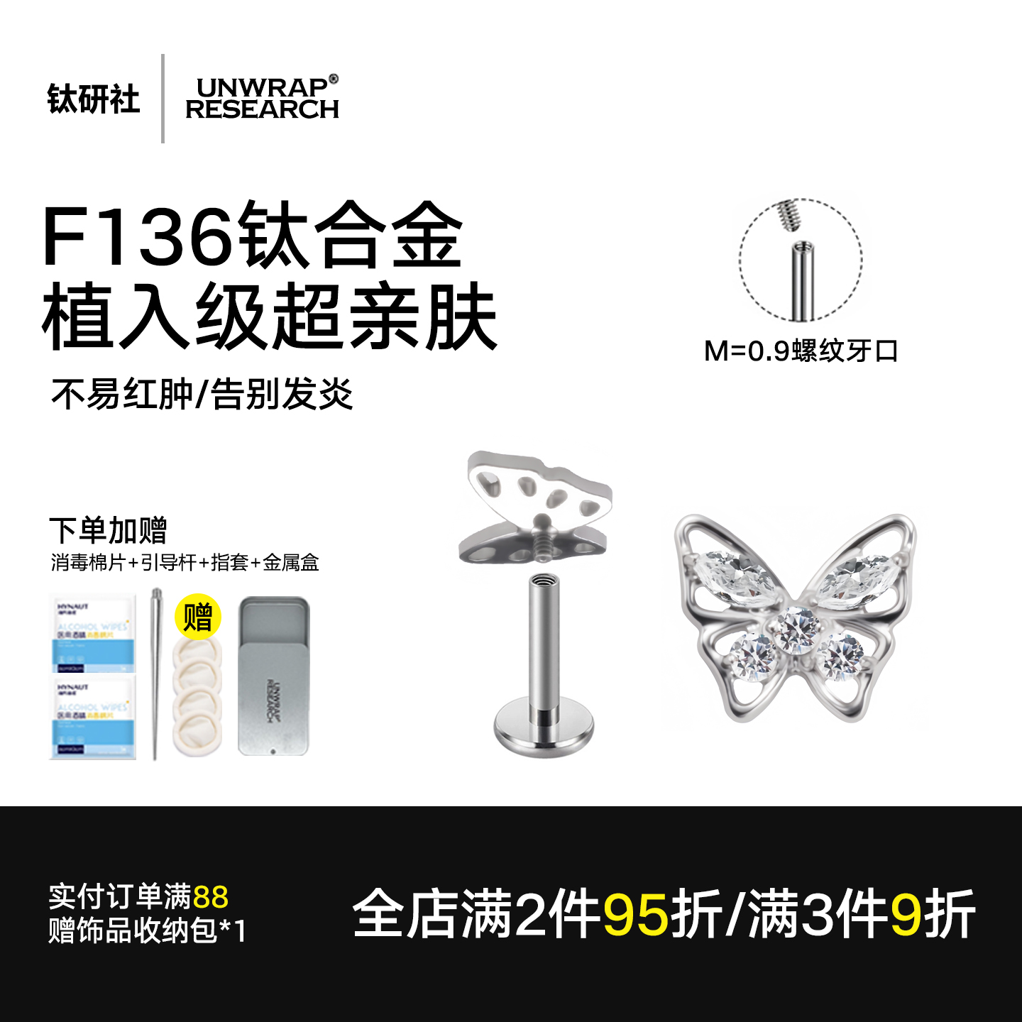 钛合金耳钉彩色蝴蝶耳骨钉养耳洞