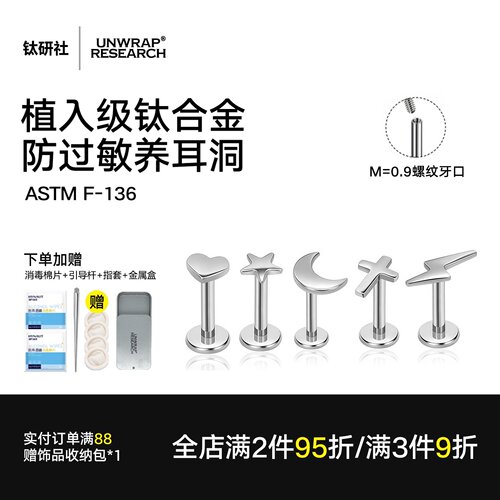 钛研社F136嵌级钛合金耳钉养耳洞