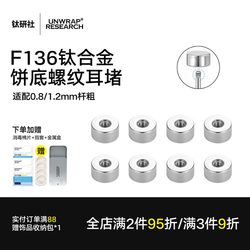 F136钛合金圆饼耳堵替换底座