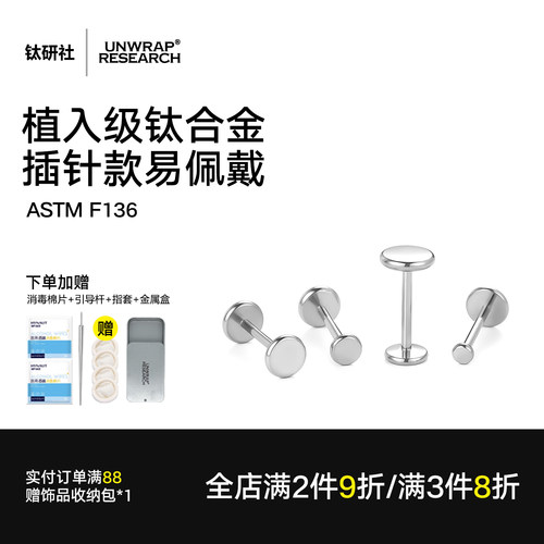 简约双圆片F136平底隐形养耳洞