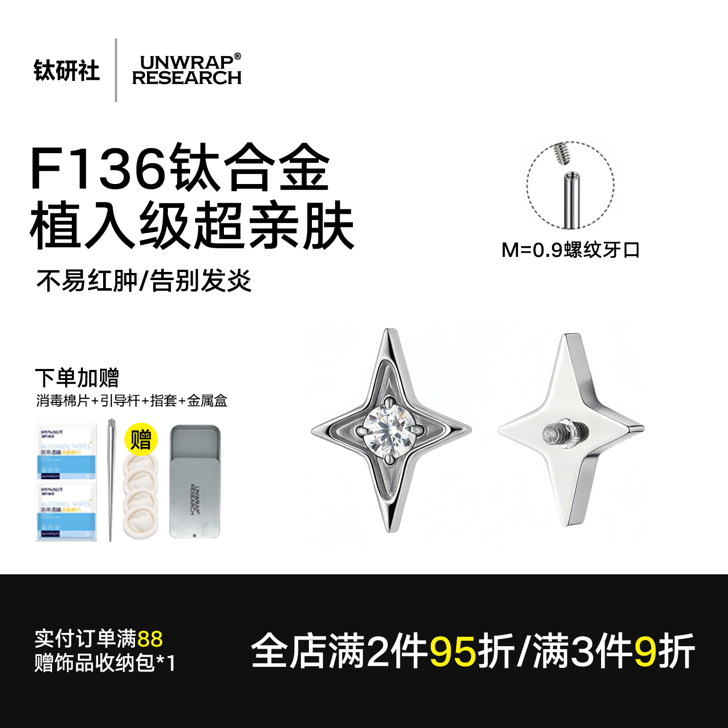 钛合金植入级内螺纹十字芒星耳钉