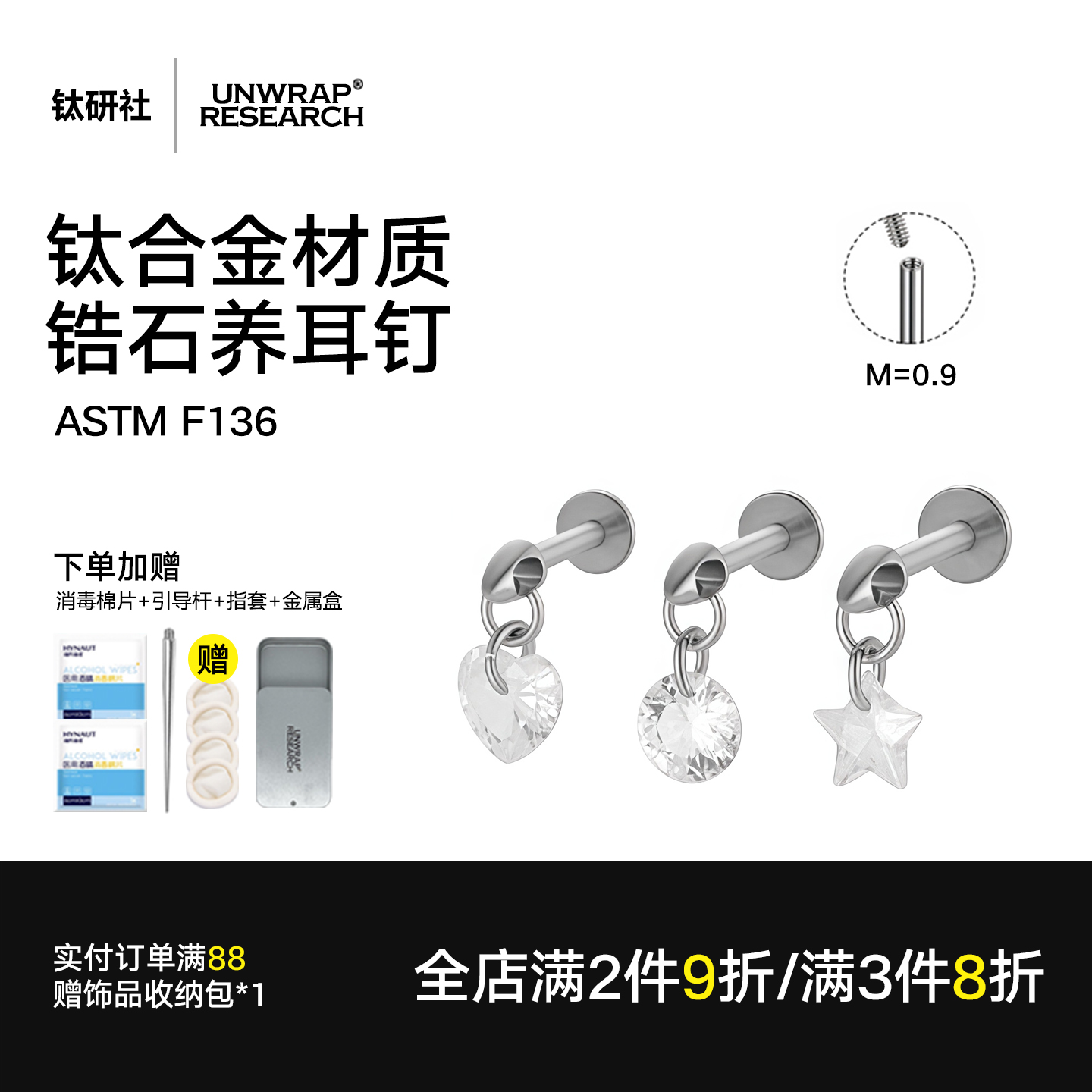 钛研社F136五角星爱心方形耳钉