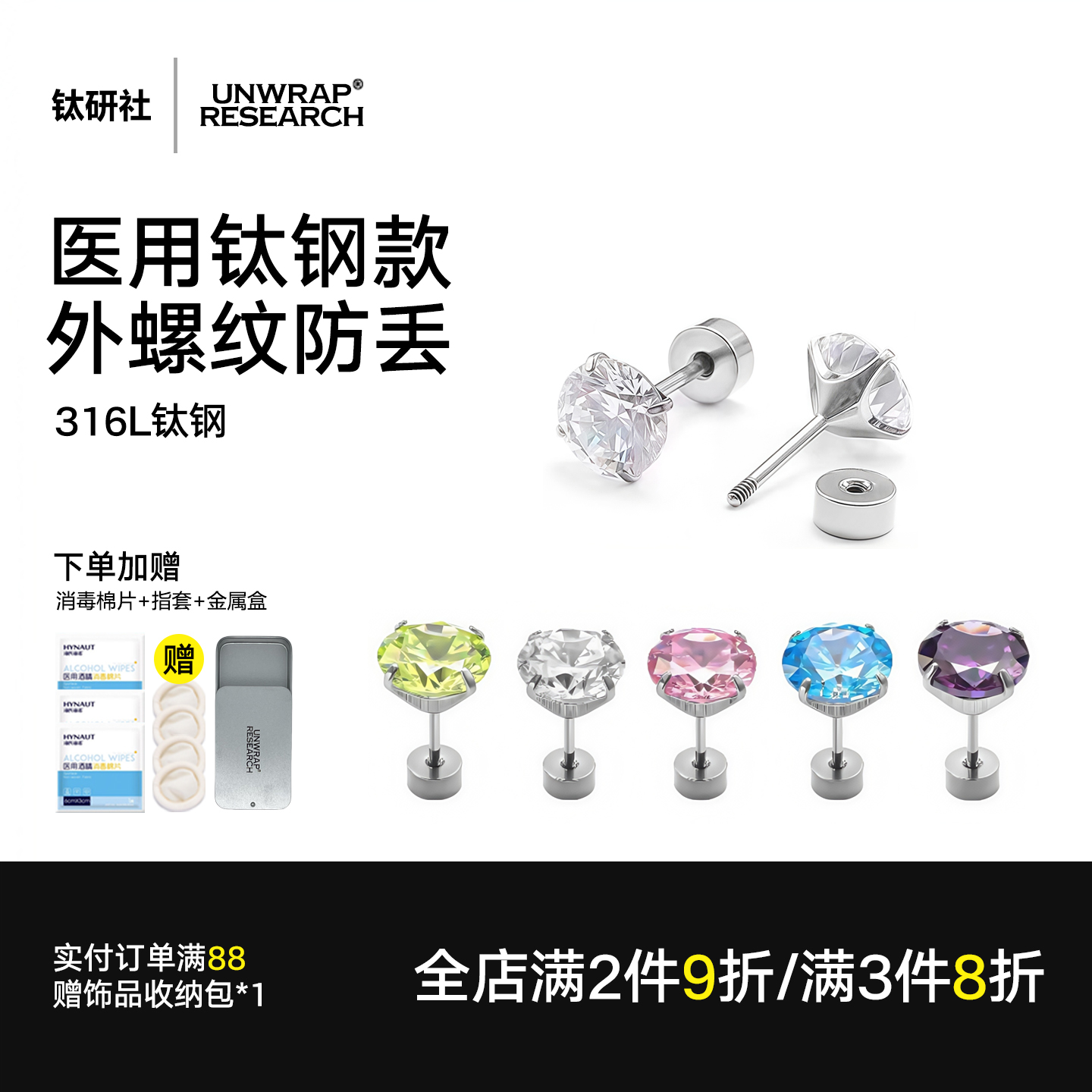 医学钛钢防过敏锆石耳钉耳骨钉